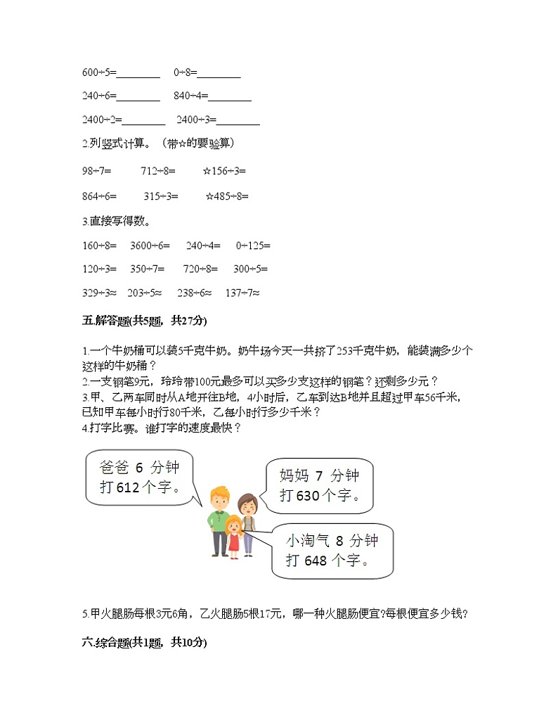 三年级下册数学试题-第二单元 除数是一位数的除法 测试卷-人教版（含答案） (3)第2页