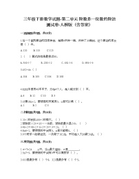 人教版三年级下册2 除数是一位数的除法综合与测试课时作业