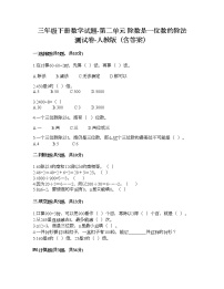 小学数学人教版三年级下册2 除数是一位数的除法综合与测试同步训练题