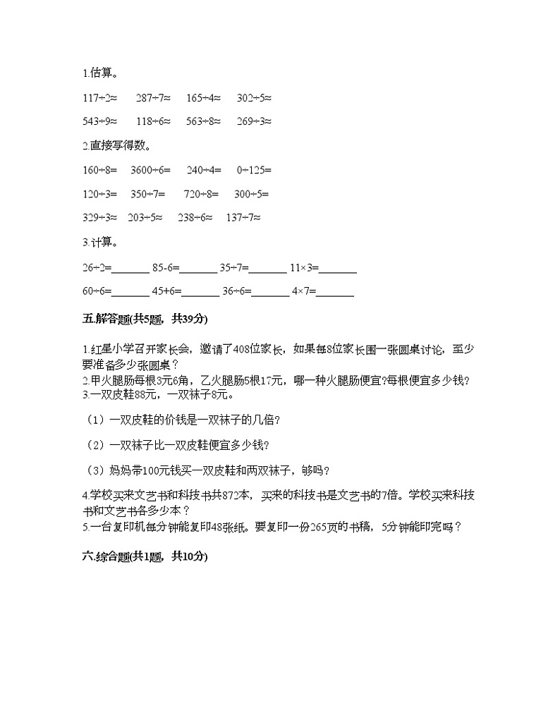 三年级下册数学试题-第二单元 除数是一位数的除法 测试卷-人教版（含答案） (6)02