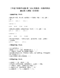 小学数学人教版三年级下册2 除数是一位数的除法综合与测试同步达标检测题