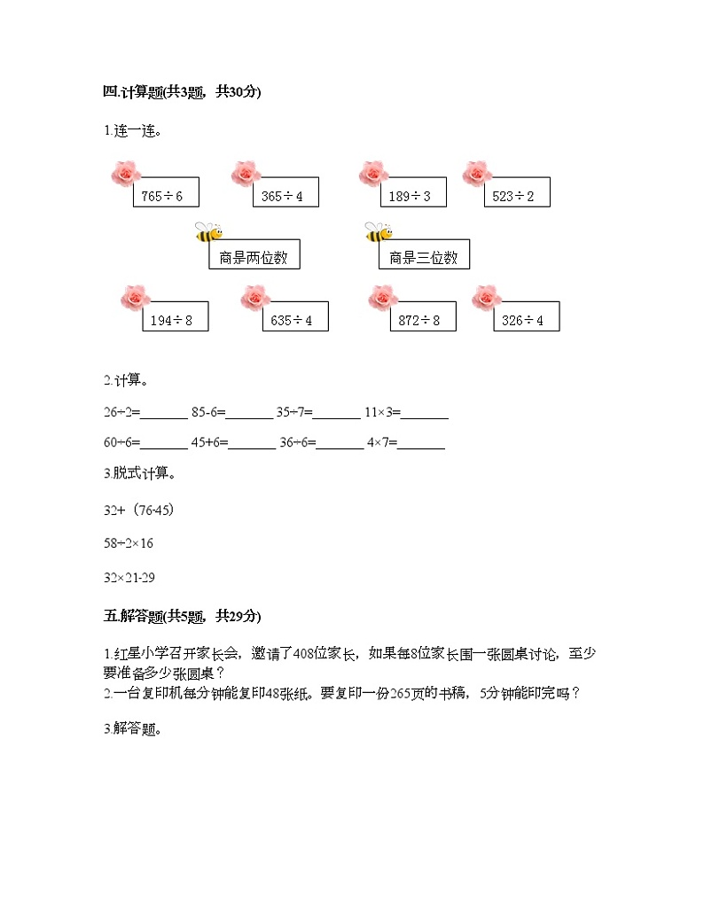 三年级下册数学试题-第二单元 除数是一位数的除法 测试卷-人教版（含答案） (12)第2页
