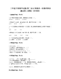 小学2 除数是一位数的除法综合与测试课后作业题