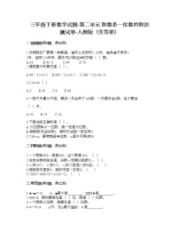 小学数学2 除数是一位数的除法综合与测试综合训练题