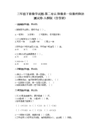 数学人教版2 除数是一位数的除法综合与测试同步测试题