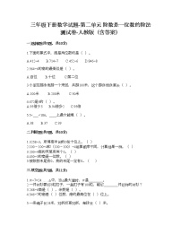 小学数学2 除数是一位数的除法综合与测试同步练习题