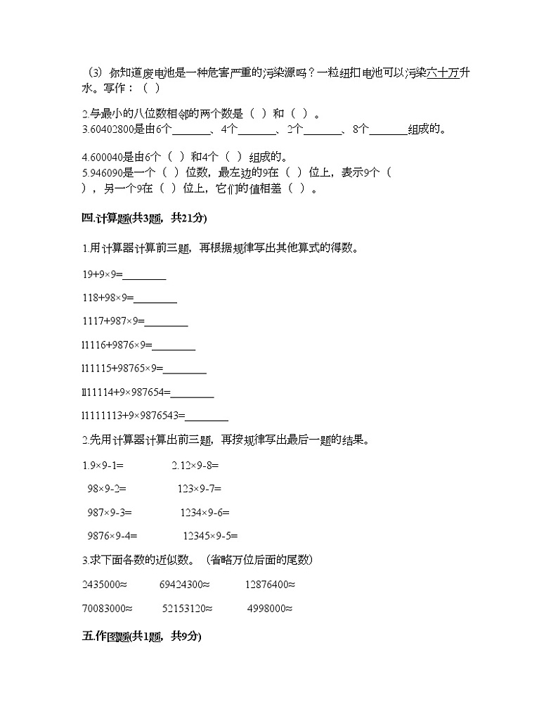 三年级下册数学试题-第二单元 大数知多少-万以上数的认识 测试卷-青岛版丨五四学制（含答案） (6)02