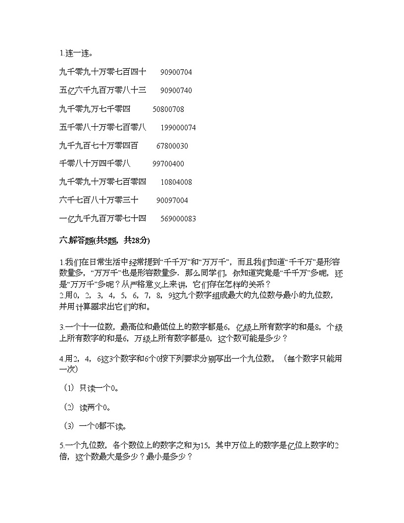 三年级下册数学试题-第二单元 大数知多少-万以上数的认识 测试卷-青岛版丨五四学制（含答案） (6)03