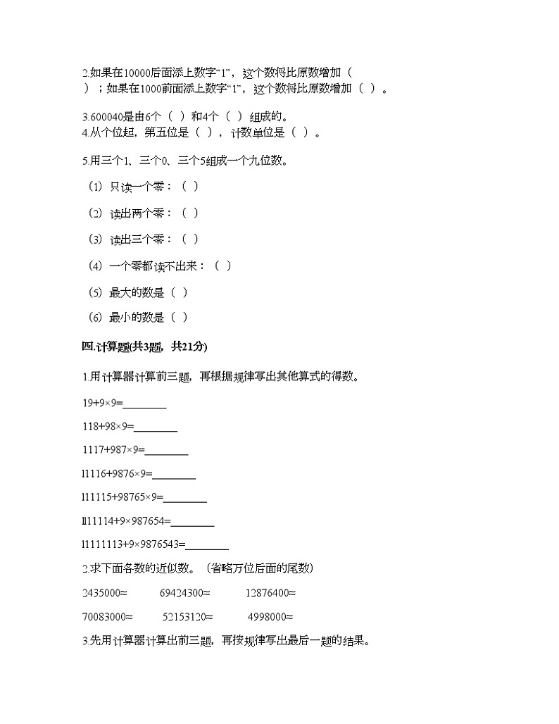 三年级下册数学试题-第二单元 大数知多少-万以上数的认识 测试卷-青岛版丨五四学制（含答案） (10)02