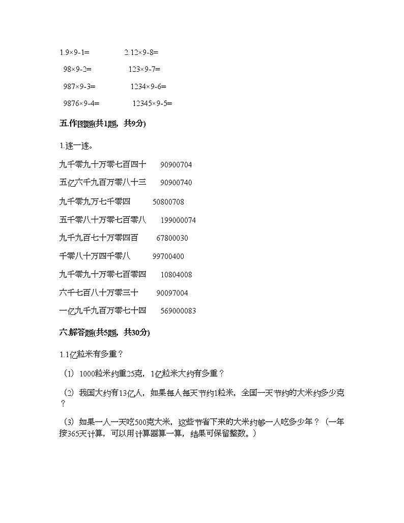 三年级下册数学试题-第二单元 大数知多少-万以上数的认识 测试卷-青岛版丨五四学制（含答案） (10)03