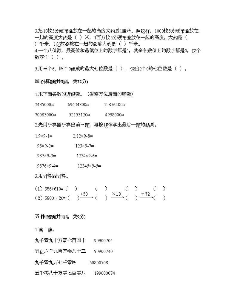 三年级下册数学试题-第二单元 大数知多少-万以上数的认识 测试卷-青岛版丨五四学制（含答案） (5)第2页