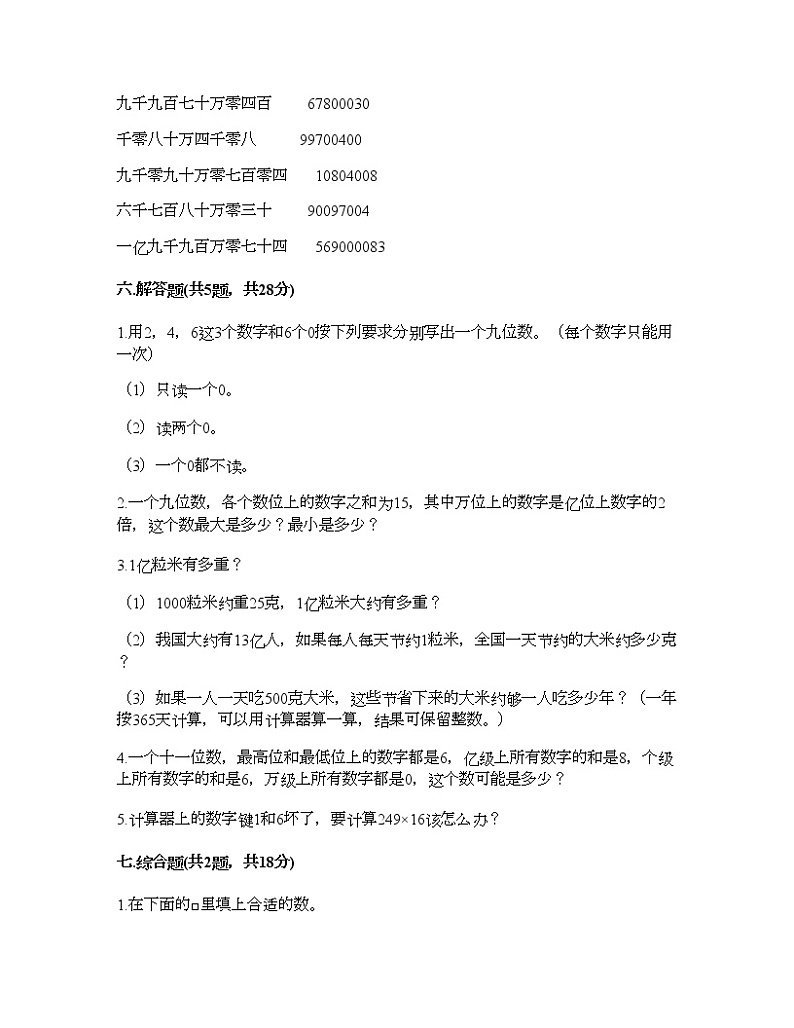 三年级下册数学试题-第二单元 大数知多少-万以上数的认识 测试卷-青岛版丨五四学制（含答案） (5)第3页