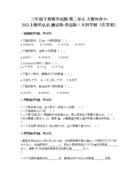 小学数学青岛版 (五四制)三年级下册二 大数知多少——万以上数的认识习题