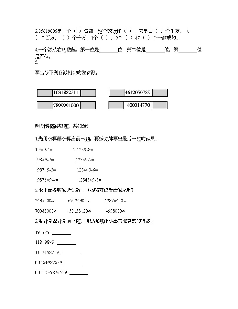 三年级下册数学试题-第二单元 大数知多少-万以上数的认识 测试卷-青岛版丨五四学制（含答案） (13)第2页