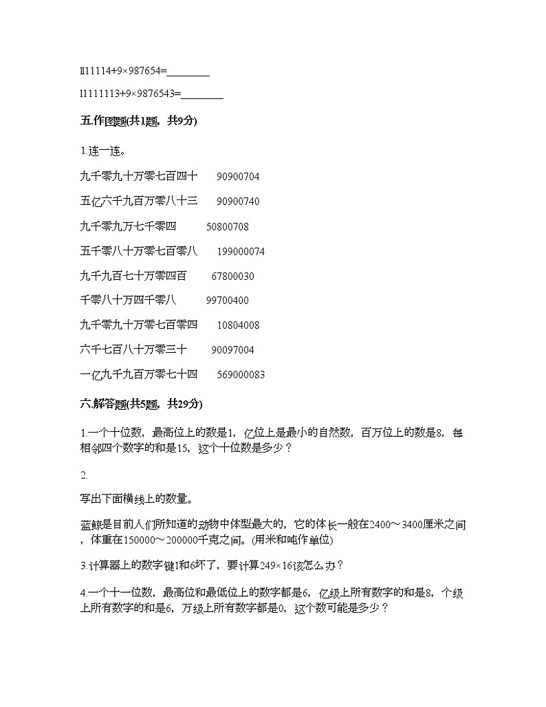 三年级下册数学试题-第二单元 大数知多少-万以上数的认识 测试卷-青岛版丨五四学制（含答案） (13)第3页