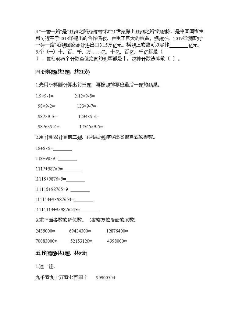 三年级下册数学试题-第二单元 大数知多少-万以上数的认识 测试卷-青岛版丨五四学制（含答案） (4)第2页