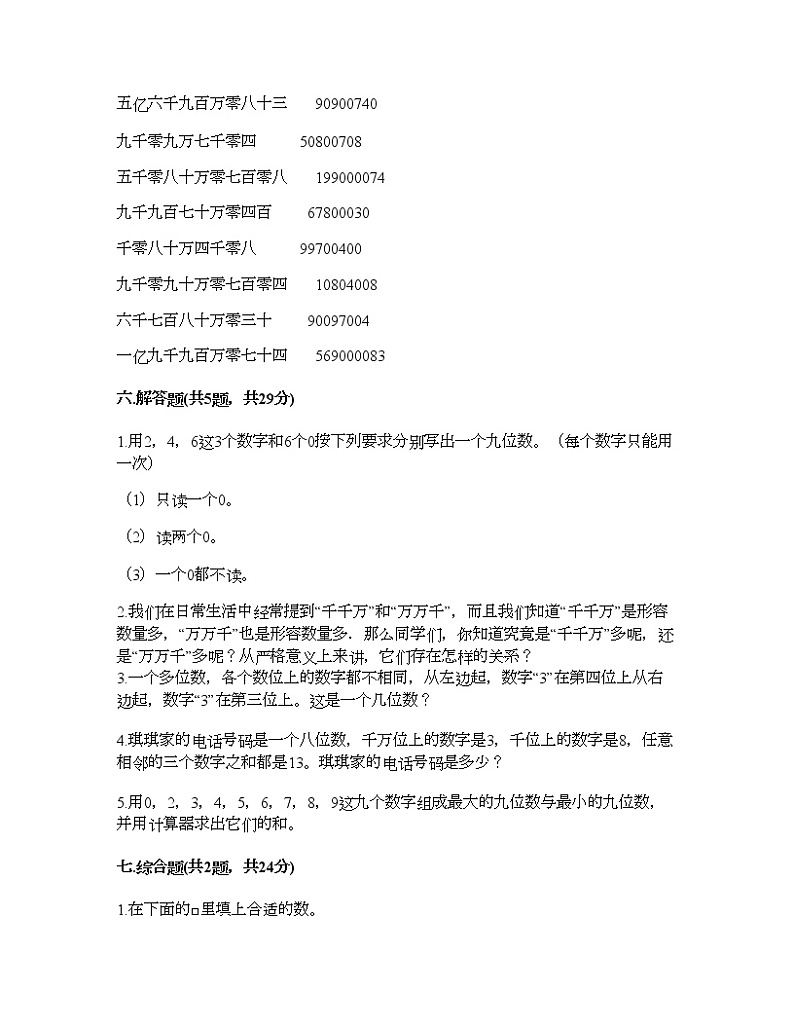 三年级下册数学试题-第二单元 大数知多少-万以上数的认识 测试卷-青岛版丨五四学制（含答案） (4)第3页