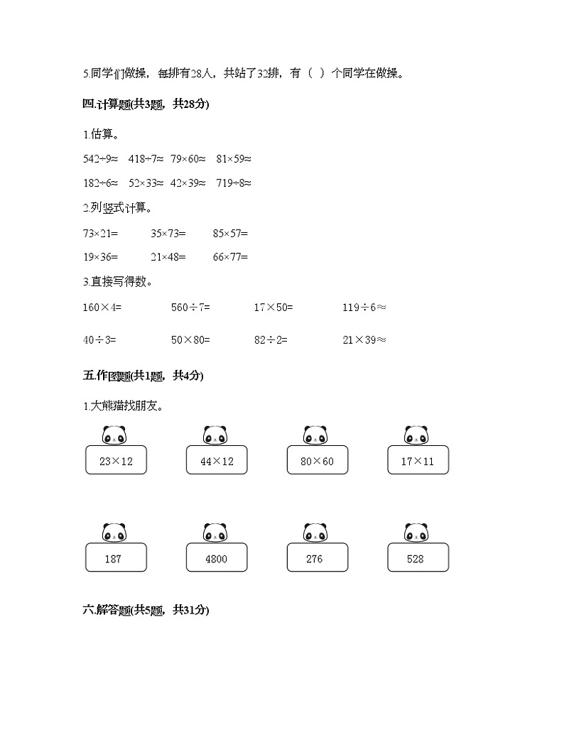 三年级下册数学试题-第二单元 两位数乘两位数 测试卷-冀教版（含答案） (10)第2页