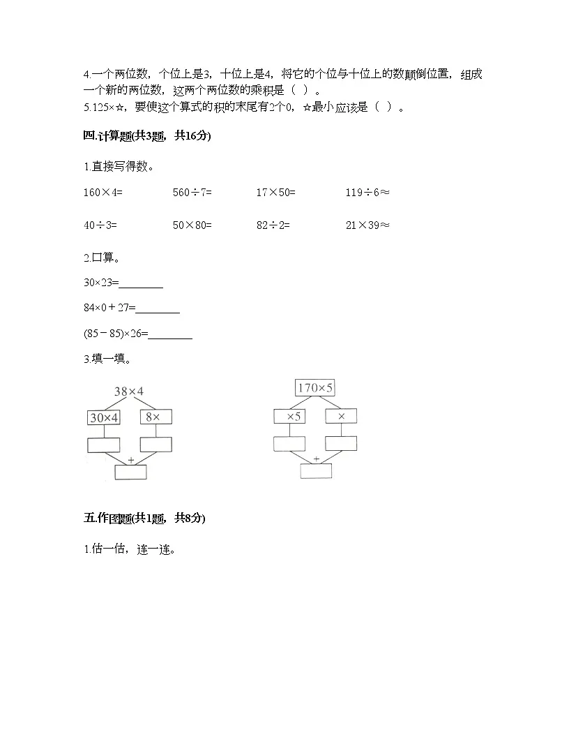 三年级下册数学试题-第二单元 两位数乘两位数 测试卷-冀教版（含答案） (3)第2页