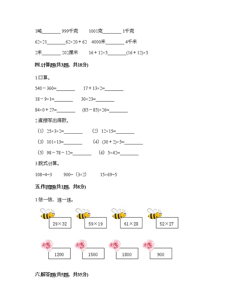 三年级下册数学试题-第二单元 两位数乘两位数 测试卷-冀教版（含答案） (4)02