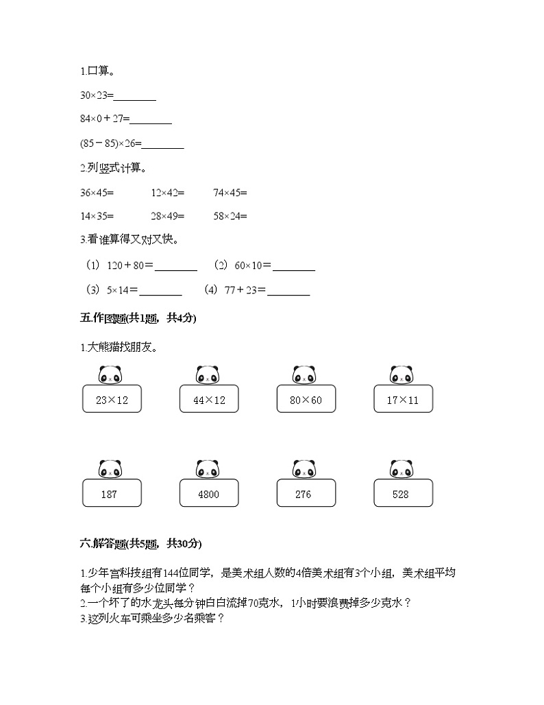 三年级下册数学试题-第二单元 两位数乘两位数 测试卷-冀教版（含答案） (5)第2页