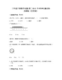 苏教版三年级下册二 千米和吨同步达标检测题