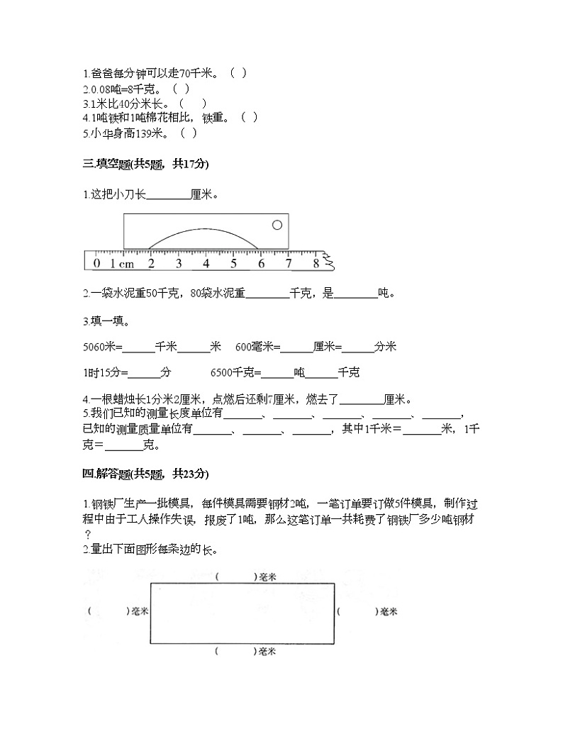 三年级下册数学试题-第二单元 千米和吨 测试卷-苏教版（含答案）第2页