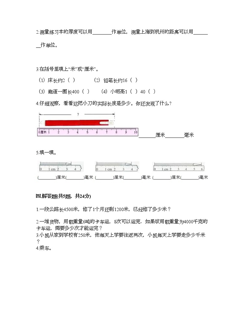 三年级下册数学试题-第二单元 千米和吨 测试卷-苏教版（含答案） (15)第2页