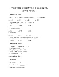 小学数学二 千米和吨测试题