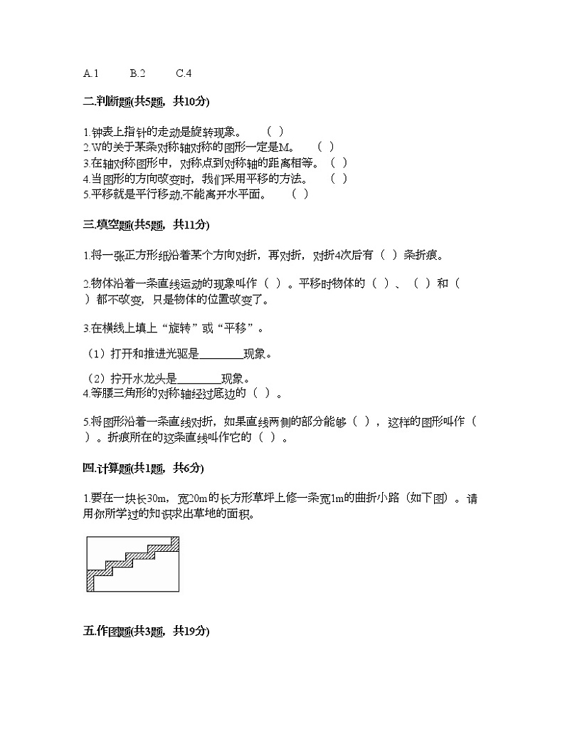 三年级下册数学试题-第二单元 图形的运动 测试卷-北师大版（含答案） (3)第2页
