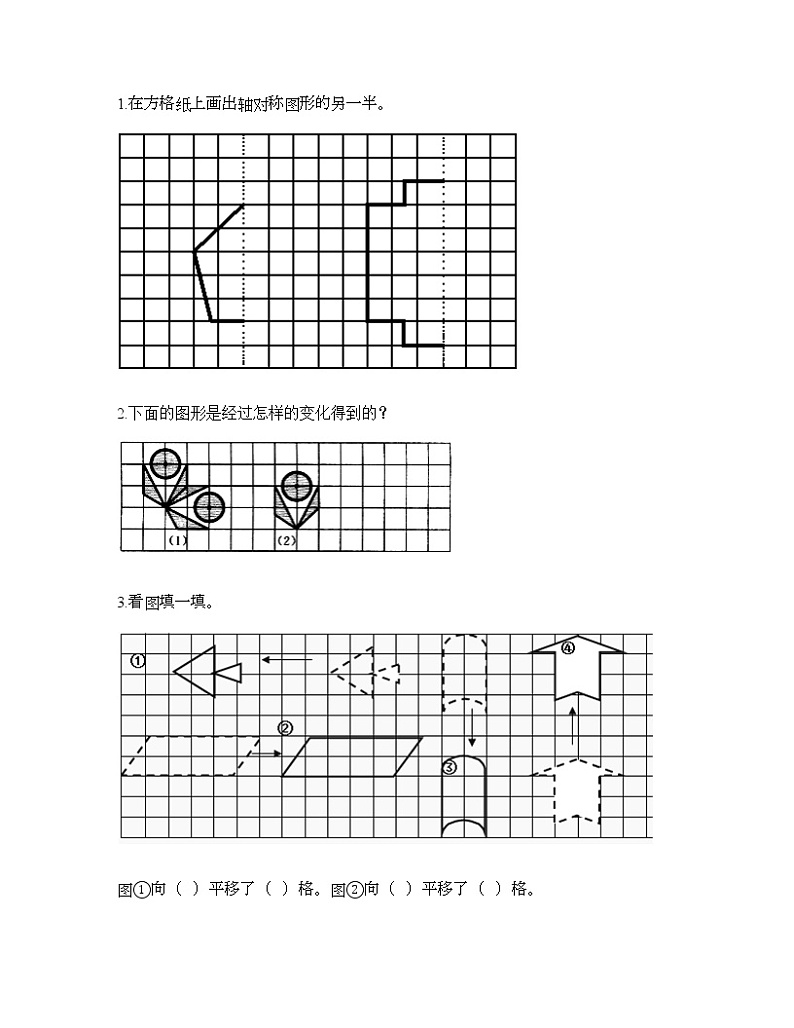 三年级下册数学试题-第二单元 图形的运动 测试卷-北师大版（含答案） (3)第3页