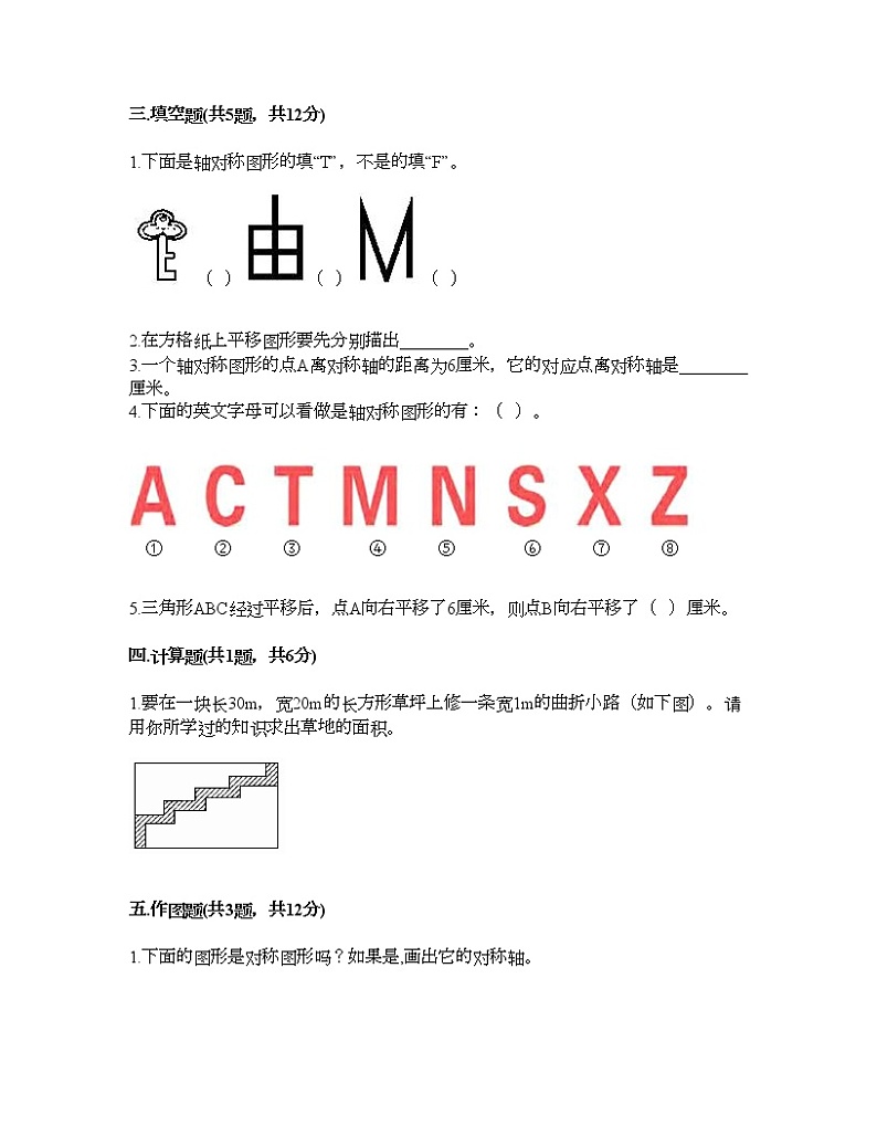 三年级下册数学试题-第二单元 图形的运动 测试卷-北师大版（含答案）第2页