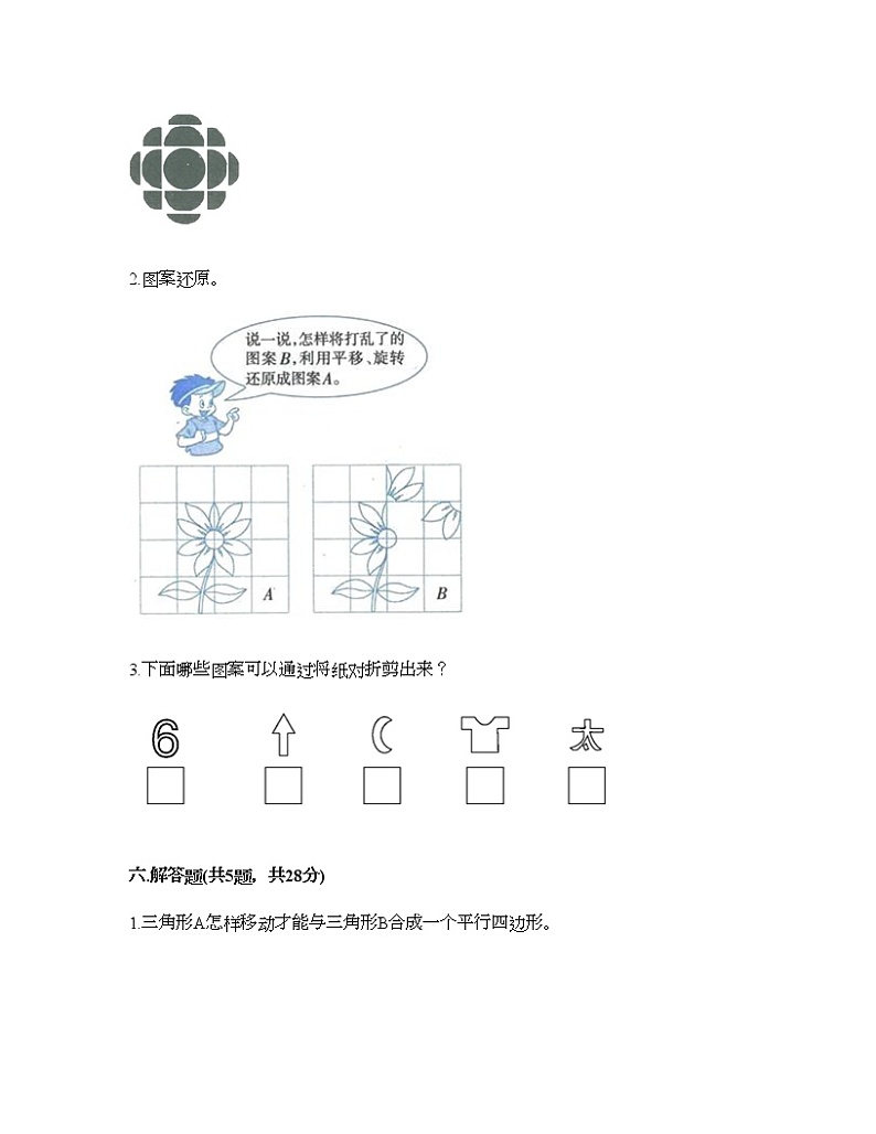 三年级下册数学试题-第二单元 图形的运动 测试卷-北师大版（含答案）第3页