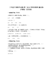 小学数学沪教版 (五四制)三年级下册二、用两位数乘除小练习课堂检测