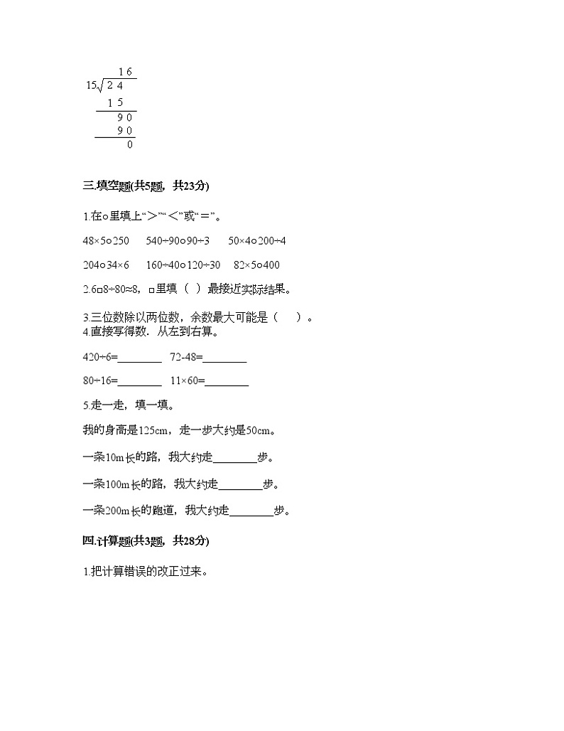 三年级下册数学试题-第二单元 用两位数除 测试卷-沪教版（含答案）02
