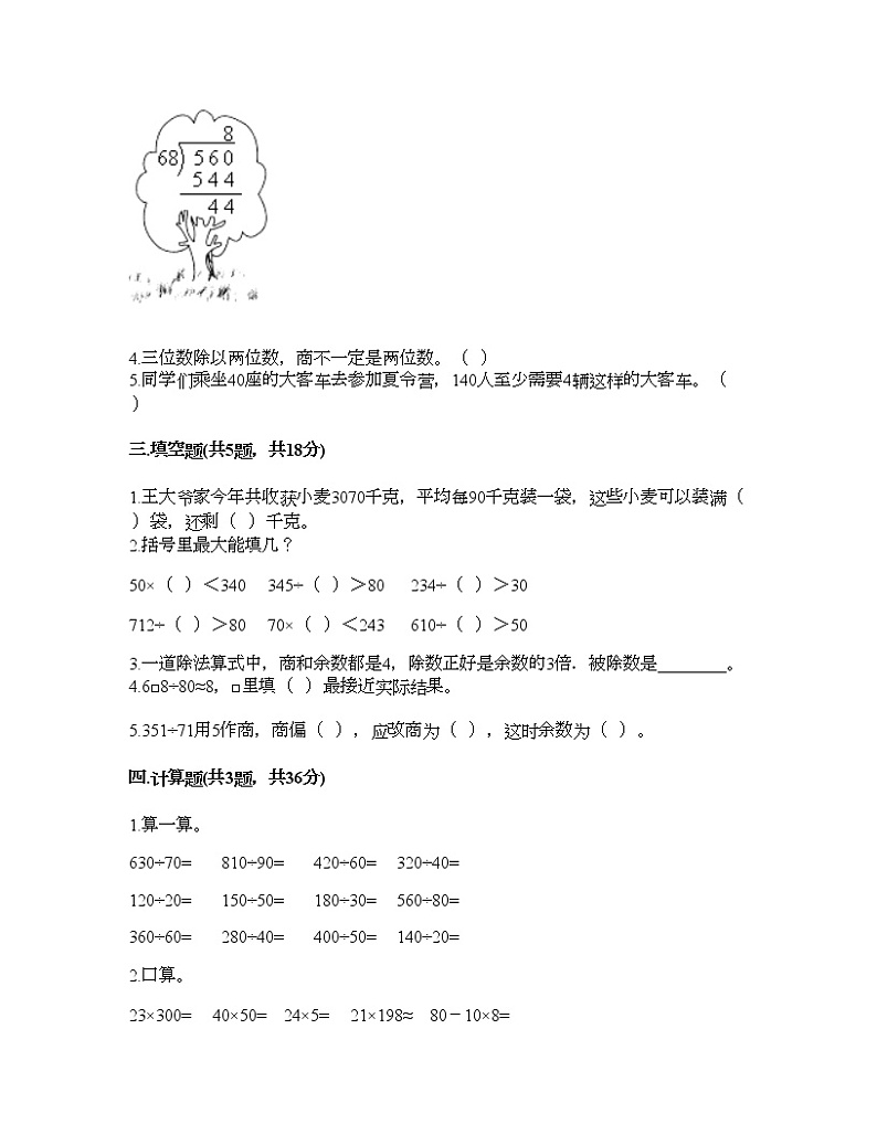 三年级下册数学试题-第二单元 用两位数除 测试卷-沪教版（含答案） (16)第2页