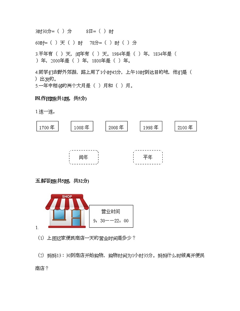 三年级下册数学试题-第六单元 年、月、日 测试卷-人教版（含答案） (9)第2页