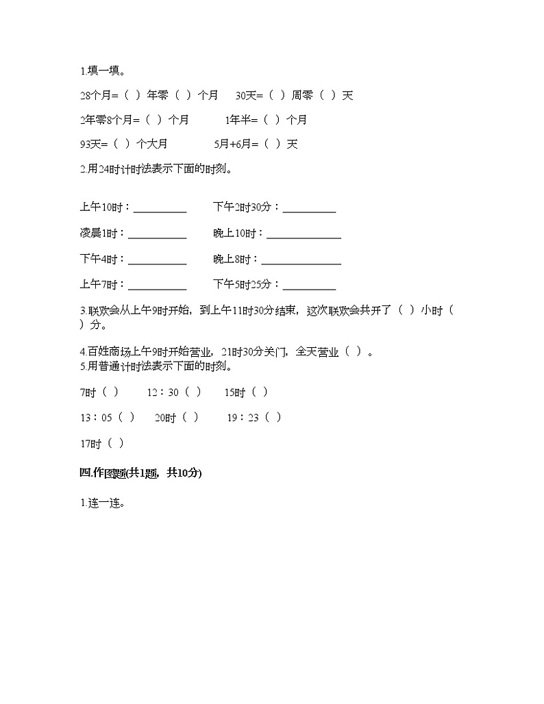 三年级下册数学试题-第六单元 年、月、日 测试卷-人教版（含答案） (15)第2页