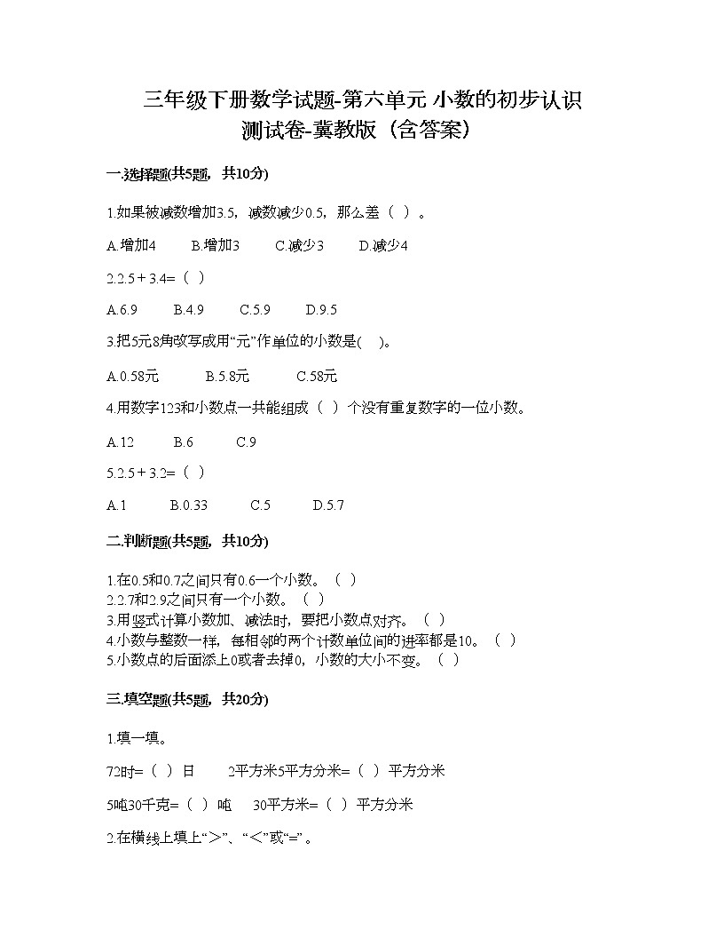 三年级下册数学试题-第六单元 小数的初步认识 测试卷-冀教版（含答案） (19)第1页