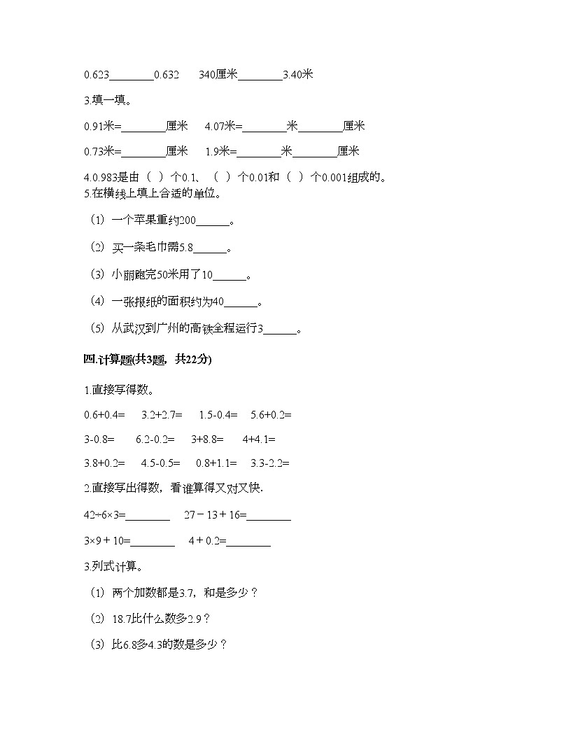 三年级下册数学试题-第六单元 小数的初步认识 测试卷-冀教版（含答案） (19)第2页