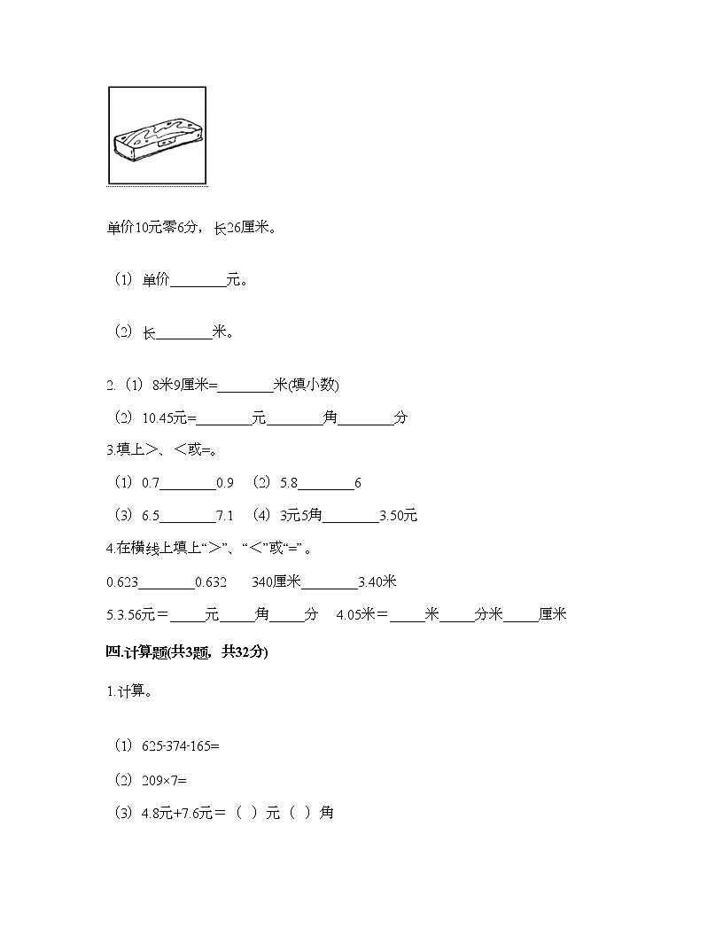三年级下册数学试题-第六单元 小数的初步认识 测试卷-冀教版（含答案） (10)第2页