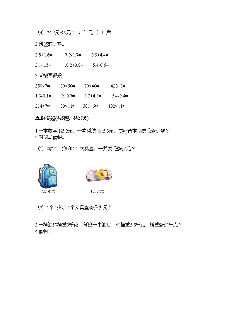 三年级下册数学试题-第六单元 小数的初步认识 测试卷-冀教版（含答案） (10)第3页