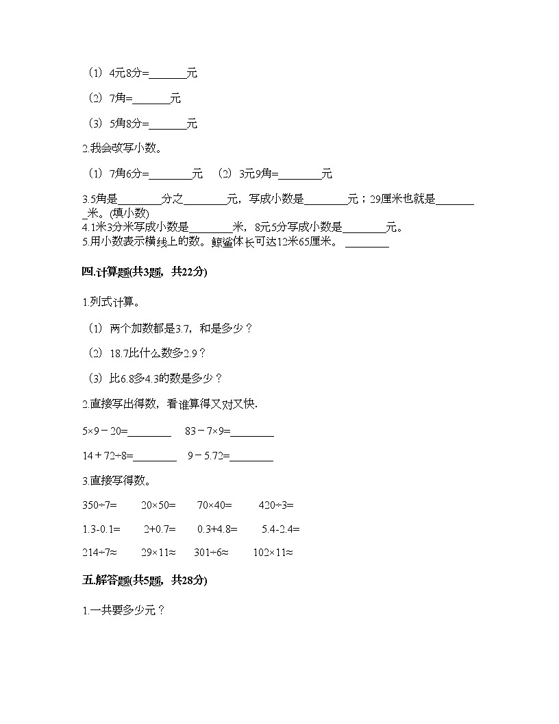 三年级下册数学试题-第六单元 小数的初步认识 测试卷-冀教版（含答案） (9)第2页