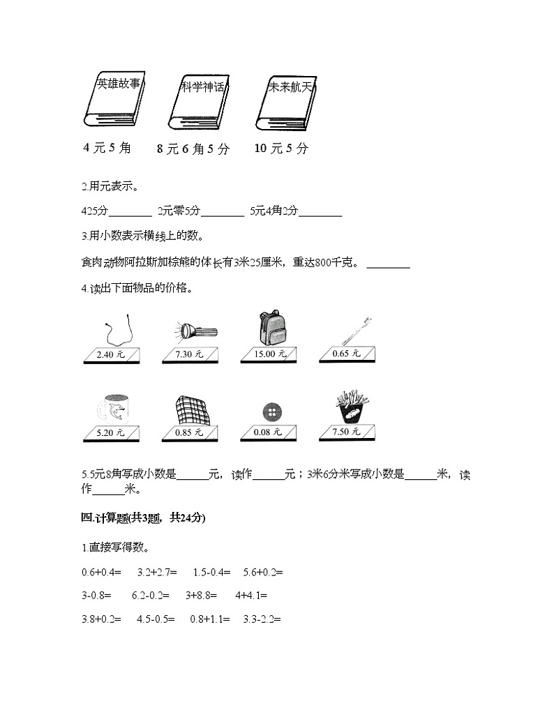 三年级下册数学试题-第六单元 小数的初步认识 测试卷-冀教版（含答案） (6)第2页