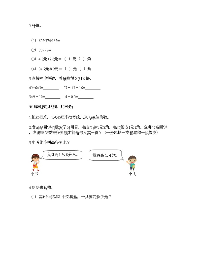 三年级下册数学试题-第六单元 小数的初步认识 测试卷-冀教版（含答案） (6)第3页
