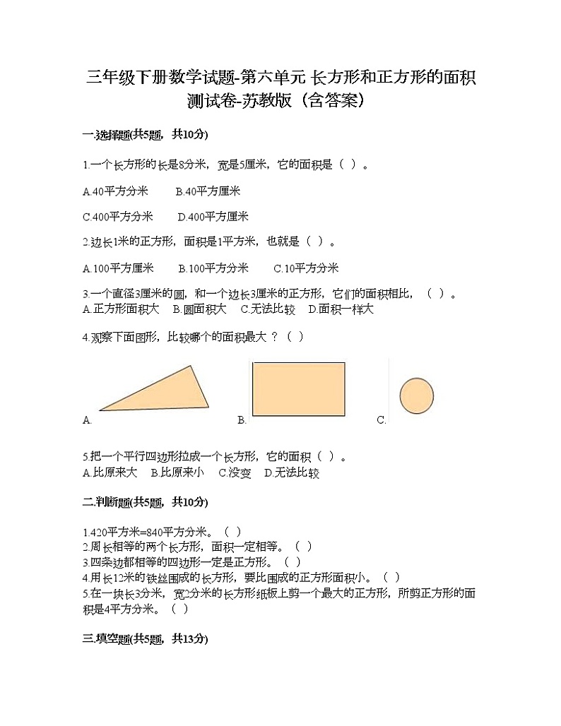 三年级下册数学试题-第六单元 长方形和正方形的面积 测试卷-苏教版（含答案） (18)01