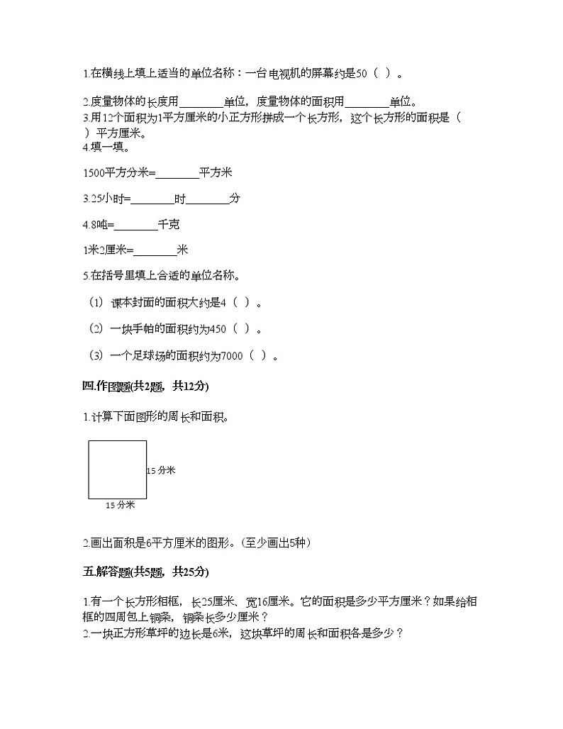 三年级下册数学试题-第六单元 长方形和正方形的面积 测试卷-苏教版（含答案） (18)02