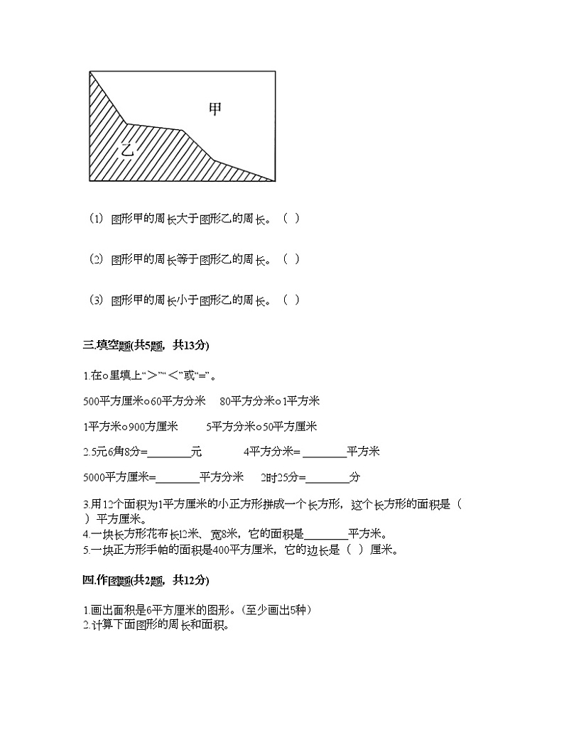 三年级下册数学试题-第六单元 长方形和正方形的面积 测试卷-苏教版（含答案） (16)第2页
