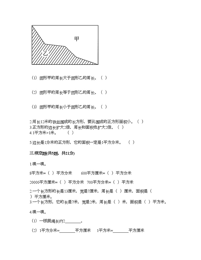 三年级下册数学试题-第六单元 长方形和正方形的面积 测试卷-苏教版（含答案） (20)第2页