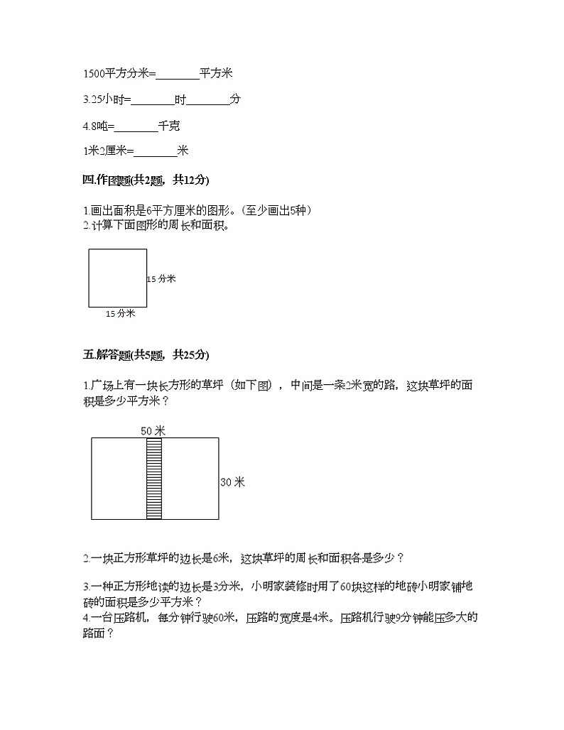 三年级下册数学试题-第六单元 长方形和正方形的面积 测试卷-苏教版（含答案）第2页